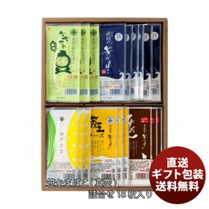 お歳暮 武田の笹かまぼこ 笹かまぼこ(真空)詰め合わせ18枚入り  歳暮 ギフト 父の日