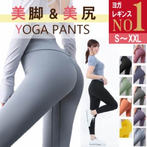 ヨガウェア ヨガパンツ ヨガレギンス フィットネスパンツ レギンス スパッツ ヨガ スポーツウエア トレーニングパンツ トレーニングウエ