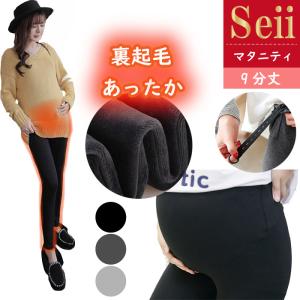 マタニティ レギンス マタニティ パンツ レディースレギンス ふわふわ 裏起毛 あったか 美脚 産前産後 調整タイプ スウェット タイツ 秋