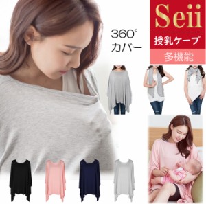 授乳ケープ ポンチョ 授乳ポンチョ 授乳服 ケープ 授乳カバー 2WAY シンプル 授乳 マタニティー 授乳服 お出かけ ストール ベビー用品 授