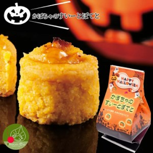 10月上旬発送 先行予約 ハロウィン お菓子 すいーとぽてと 1個 個包装 まとめ買い 業務用 詰め合わせ