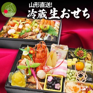 【年末発送 先行予約】 生おせち 冷蔵 二重箱 5〜6人前 2025 送料無料 料理 新年のギフト 鮮度抜群 産地直送 肉 伊勢海老 ごぼうのごまみ