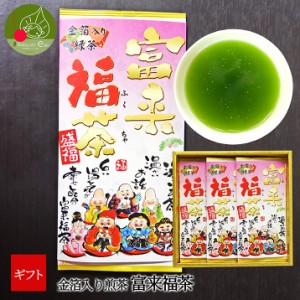 金箔入 縁起煎茶 富来福茶 3本入りギフト  熟成ゆたかみどり使用の煎茶 鹿児島県煎茶 金箔入り緑茶 のお茶 御年始 お茶 ギフト煎茶 抹茶