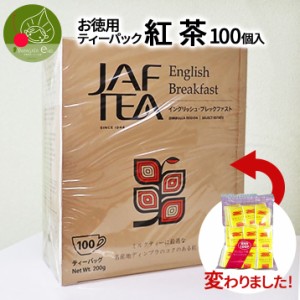 【お徳用】 紅茶 ティーパック (紐付き) 100個入  ※メール便不可 水筒用としても人気です ※箱入りになりました!