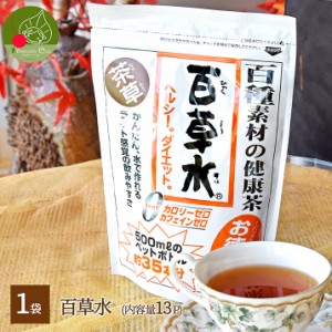 百草水 茶草 １袋(13パック入り) かんたん 水出し ひゃくそうすい お茶 ティーバック 夏の水出し茶 百種類の健康茶がブレンド 