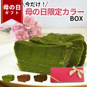 ＼母の日 遅れてごめんね／ 抹茶 ガトーショコラ ほうじ茶 1本 3種から選べる 本格抹茶 生チョコ のような 食感 濃厚 限定ラッピング 紙