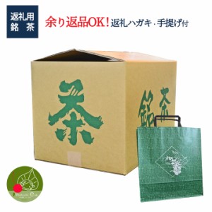 【 送料無料 】 返礼品 日本茶 高級煎茶 輝 焼き海苔 2帖 20セット入り  葬儀の返礼品 返礼はがき 袋付き 日本茶の香典返し 引き物 返礼