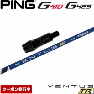 【クーポン発行中】ピンG430/G425/G410用スリーブ付シャフト フジクラ ベンタス TR ブルー 日本仕様 Fujikura VENTUS TR BLUE