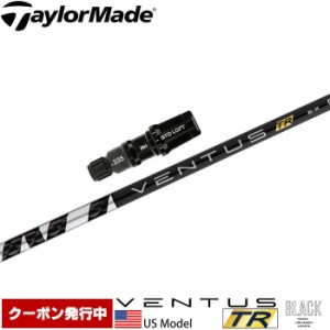 【クーポン発行中】テーラーメイド用スリーブ付シャフト USフジクラ ベンタス TR ブラック US Fujikura VENTUS TR BLACK