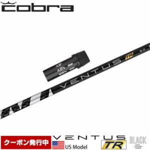 【クーポン発行中】コブラ用OEM対応スリーブ付シャフト USフジクラ ベンタス TR ブラック Fujikura VENTUS TR BLACK US