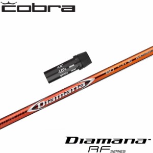 コブラ用OEM対応スリーブ付シャフト 三菱ケミカル ディアマナRF DiamanaRF