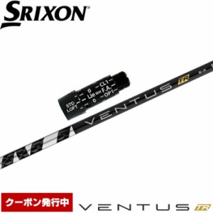 【クーポン発行中】スリクソン用スリーブ付シャフト フジクラ ベンタス TR ブラック 日本仕様 Fujikura VENTUS TR BLACK