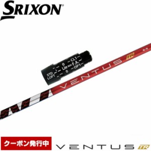 【クーポン発行中】スリクソン用スリーブ付シャフト フジクラ ベンタス TR レッド 日本仕様 Fujikura VENTUS TR RED