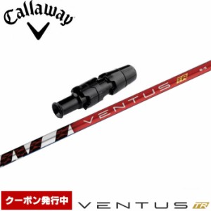 【クーポン発行中】キャロウェイ用スリーブ付シャフト フジクラ ベンタス TR レッド 日本仕様 VENTUS TR RED