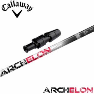 【浦大輔監修】キャロウェイ用スリーブ付シャフト STUN GOLF ARCHELON スタンゴルフ アーケロン √C ルートC