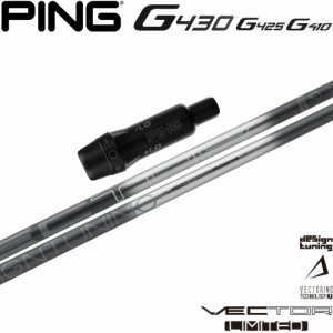 【333本限定生産モデル】ピンG430/G425/G410用スリーブ付シャフト DesignTuning デザインチューニング VECTOR LIMITED ベクター リミテッ