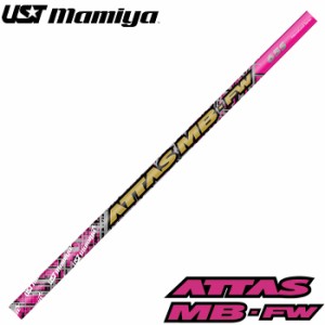 【数量限定カラー】USTマミヤ ATTAS MB FW PINK アッタス MB FW ピンクバージョン フェアウェイウッド用シャフト