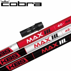 コブラ用OEMスリーブ付シャフト KBS MAX HL ケービーエス マックスHL 日本仕様