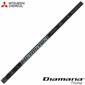 三菱ケミカル Diamana Thump IRON アイアンシャフト ディアマナ サンプ アイアン 番手別販売※単体販売不可