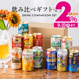 お中元 夏 ギフト ビール Eセット『GFT』第3のビール 12種 新ジャンル 飲み比べ スマプレ会員 送料無料