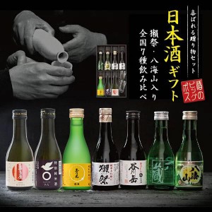 父の日 日本酒ギフト 飲み比べ セット 全国7選-vol.2 獺祭 八海山入り 冷酒グラス2個付き スマプレ会員 送料無料『GFT』