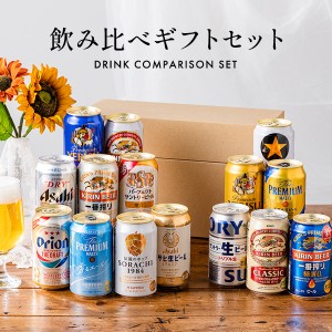 父の日 ビール ギフト Aセット 第3弾 国産プレミアムビール入り 350ml 15種×各1本 15本 スマプレ会員 送料無料『GFT』 