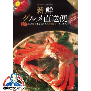 ギフト 産地直送 引出物 グルメ 香典返し 送料無料 カタログギフト 新鮮グルメ直送便 煌(きらめき)『KMJ』