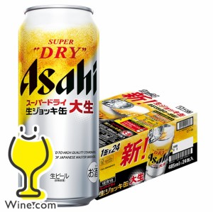 ビール スマプレ会員 送料無料 アサヒ スーパードライ 生ジョッキ缶 大生 485ml×1ケース/24本(024)『CSH』