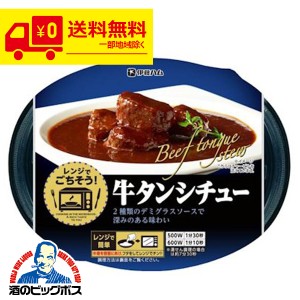 レンジ対応 惣菜 料理 送料無料 伊藤ハム レンジでごちそう 牛タンシチュー 185g×1ケース/12個(012) 『HSH』