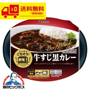 レンジ対応 惣菜 料理 送料無料 伊藤ハム レンジでごちそう 牛すじ黒カレー 200g×1ケース/12個(012) 『HSH』