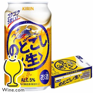 【キャンセル不可】【同時購入不可】キリン ビール のどごし 生 350ml×1ケース/24本(024)『YML』