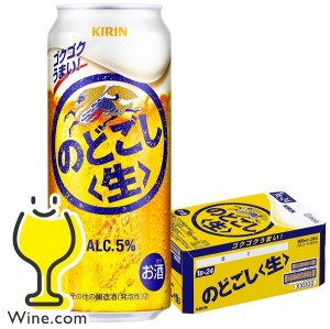 【キャンセル不可】【同時購入不可】キリン ビール のどごし 生 500ml×1ケース/24本(024)『YML』