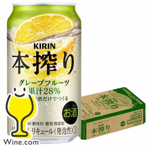 【キャンセル不可】【同時購入不可】 チューハイ キリン 本搾り グレープフルーツ 350ml×1ケース/24本(024)『YML』