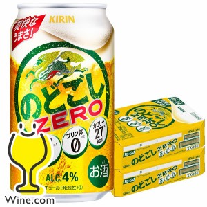 スマプレ会員 送料無料 キリン ビール のどごし ZERO 350ml×2ケース/48本(048) 第3のビール 発泡酒 お急ぎ便 『CSH』