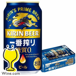 スマプレ会員 送料無料 キリン 一番搾り 糖質ゼロ 350ml×1ケース/24本(024)お急ぎ便『CSH』