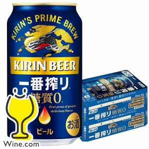 スマプレ会員 送料無料 キリン 一番搾り 糖質ゼロ 350ml×2ケース/48本(048)お急ぎ便『CSH』