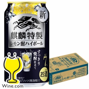 【キャンセル不可】【同時購入不可】キリン 麒麟特製 レモン酎ハイボール 缶 350ml×1ケース/24本(024)『YML』