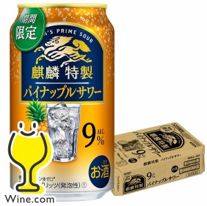 チューハイ【キャンセル不可】【同時購入不可】キリン 麒麟特製 パイナップルサワー 350ml×1ケース/24本(024)『YML』