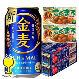 こくまろカレー2個付き スマプレ会員 送料無料 サントリー 金麦 350ml×2ケース/48本(048)『CSH』