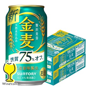 ビール 【キャンセル不可】【同時購入不可】サントリー 金麦 糖質75%オフ 350ml×2ケース/48本(048)『YML』 発泡酒 第3のビール 新ジャン