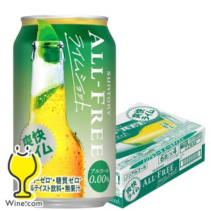 ノンアルコール ビール【キャンセル不可】【同時購入不可】 サントリー オールフリー ライムショット 350ml×1ケース/24本(024)『YML』