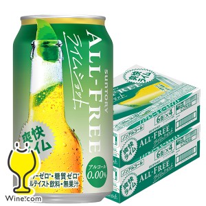 ノンアルコール ビール  【キャンセル不可】【同時購入不可】 サントリー オールフリー ライムショット 350ml×2ケース/48本(048)『YML』