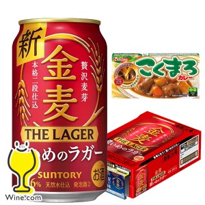 こくまろカレー1個付き スマプレ会員 送料無料 サントリー 金麦 ザ・ラガー 350ml×1ケース/24本(024)『CSH』