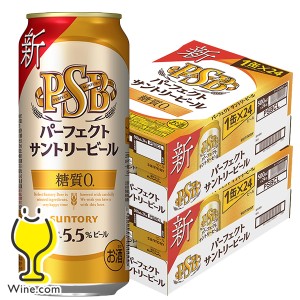 ビール スマプレ会員 送料無料 サントリー パーフェクトサントリービール PSB 500ml×2ケース/48本(048)『CSH』糖質ゼロ 糖質0