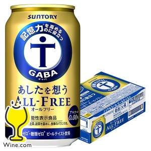 【キャンセル不可】【同時購入不可】サントリー あしたを想うオールフリー 350ml×1ケース/24本(024)『YML』