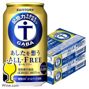 【キャンセル不可】【同時購入不可】サントリー あしたを想うオールフリー 350ml×2ケース/48本(048)『YML』