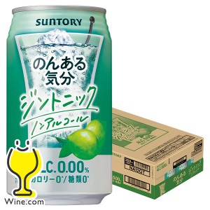 ノンアルコール チューハイ スマプレ会員 送料無料 サントリー のんある気分 ジントニック 350ml×1ケース/24本(024)『SYB』