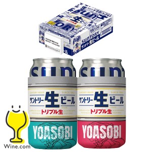 YOASOBI缶ホルダー2個付き スマプレ会員 送料無料 サントリー 生ビール 350ml×1ケース/24本(024)『CSH』 ヨアソビ 