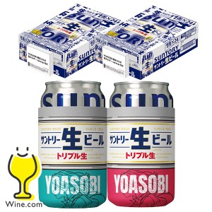 YOASOBI缶ホルダー4個付き スマプレ会員 送料無料 サントリー 生ビール 350ml×2ケース/48本(048)『CSH』 ヨアソビ