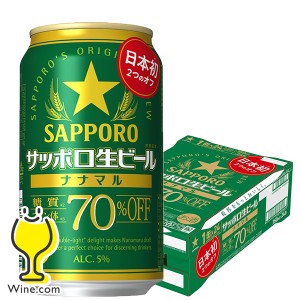 あぁ牛タン20g×4個付き スマプレ会員 送料無料 サッポロ 生ビール ナナマル 糖質・プリン体 70%オフ 350ml×1ケース/24本(024)『CSH』